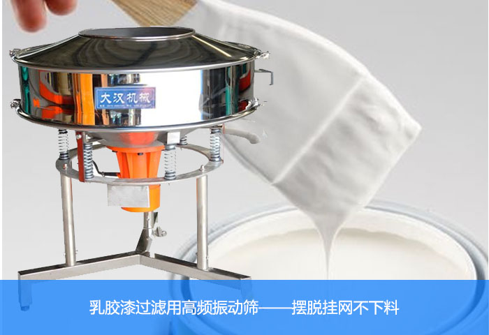 高频振动筛