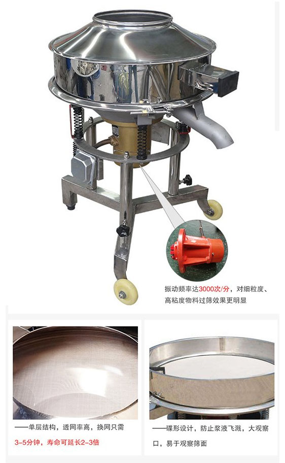 高频振动筛