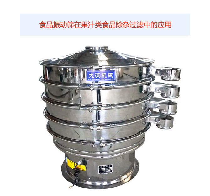 食品振动筛