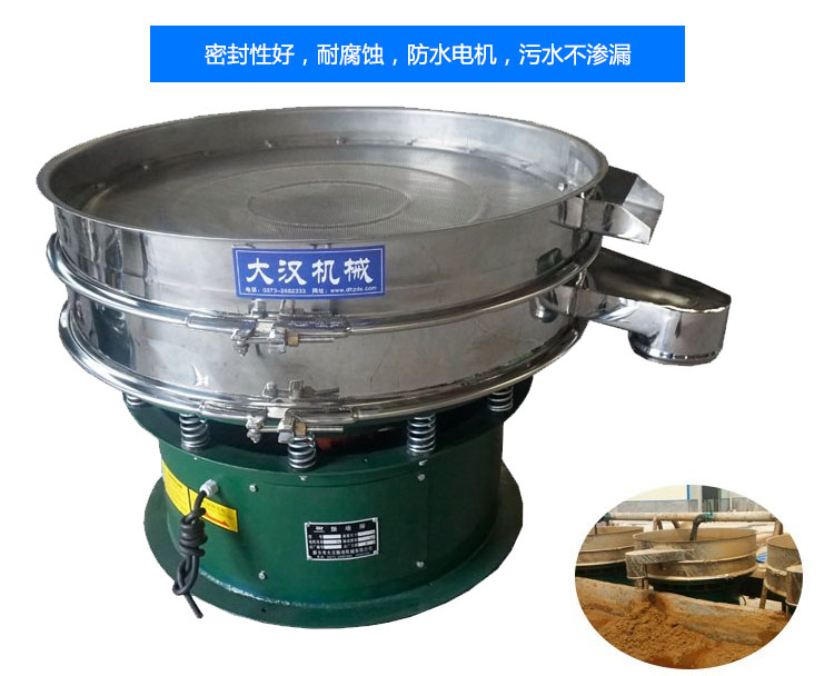 液体振动筛