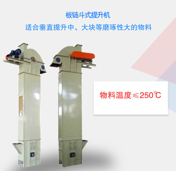 板链斗式提升机