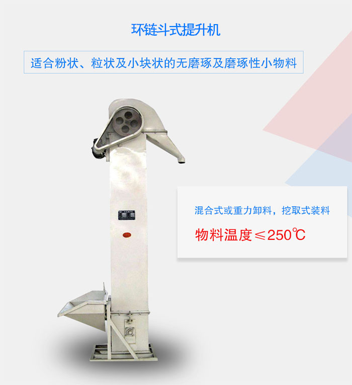 环链斗式提升机