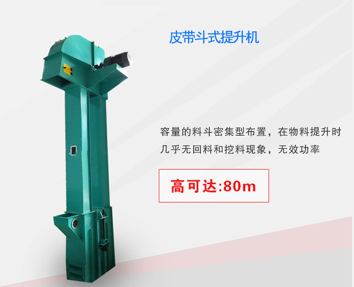 皮带斗式提升机