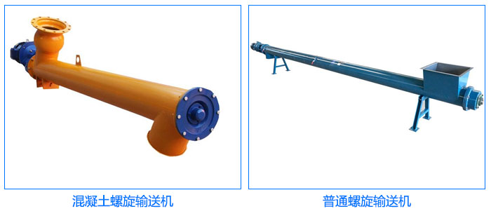 混凝土螺旋输送机