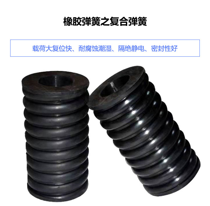 橡胶弹簧