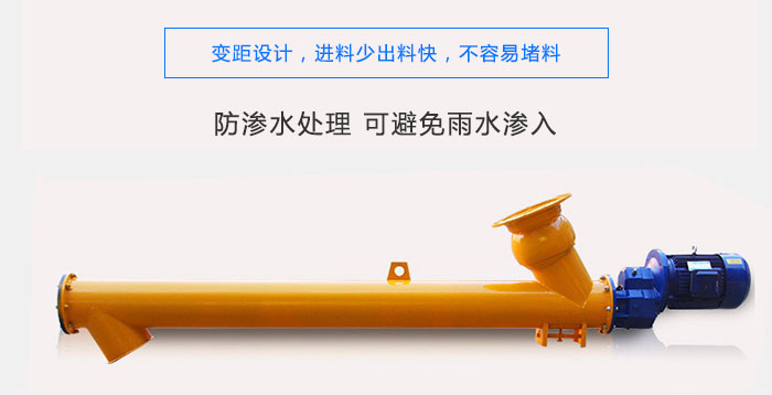 混凝土螺旋输送机
