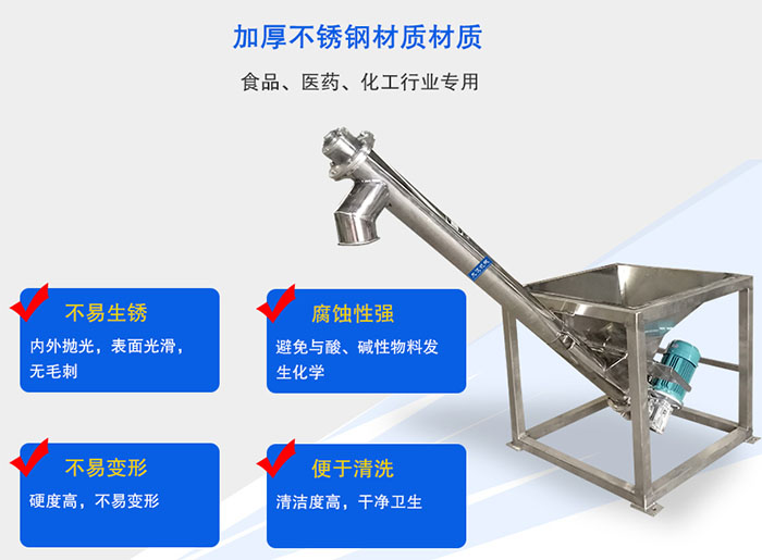 不锈钢螺旋输送机