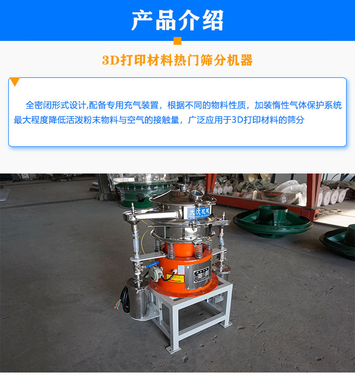 气体保护振动筛介绍