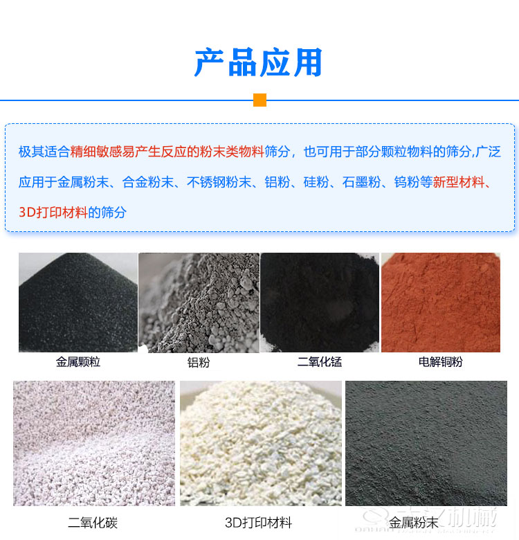 气体保护振动筛应用