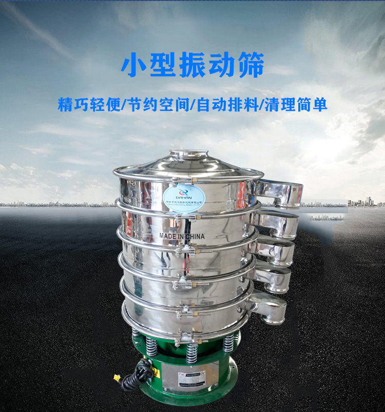 小型振动筛介绍