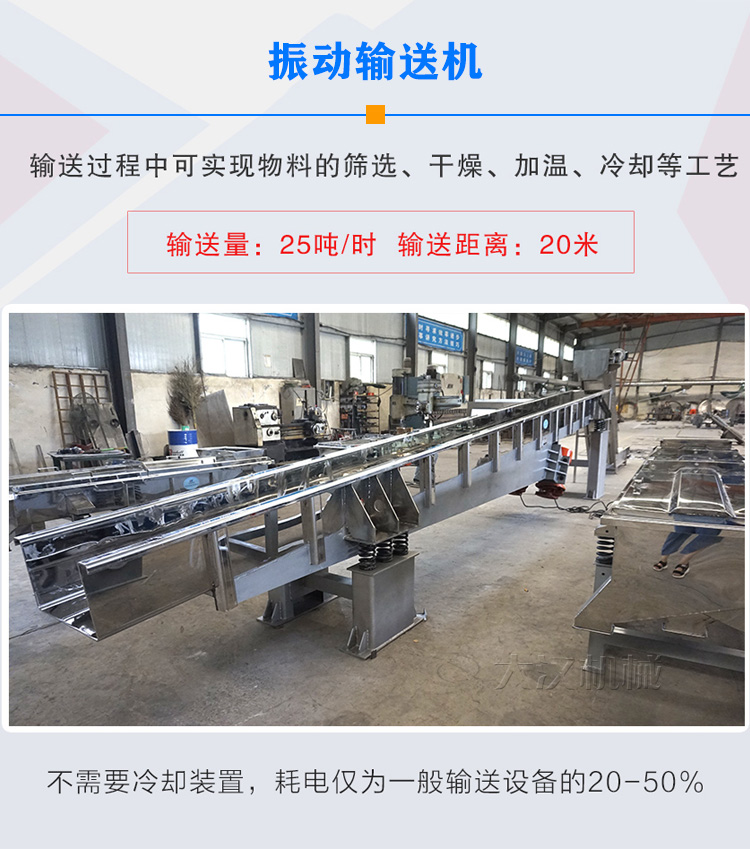 振动输送机介绍
