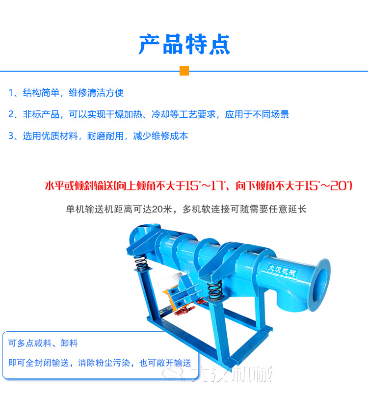 振动输送机特点