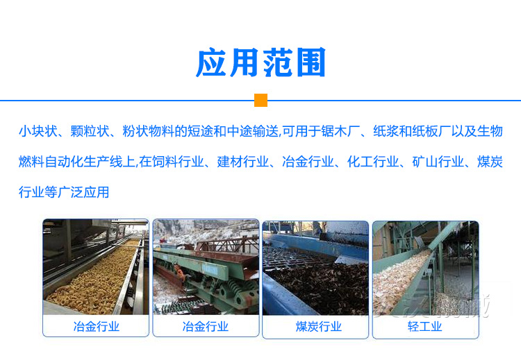 振动输送机应用