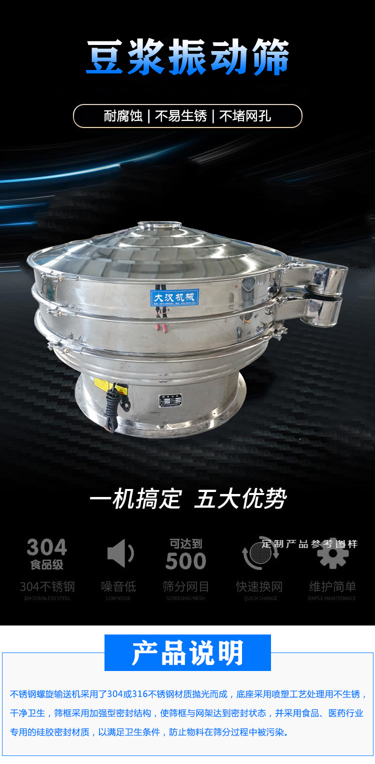 豆浆振动筛产品介绍