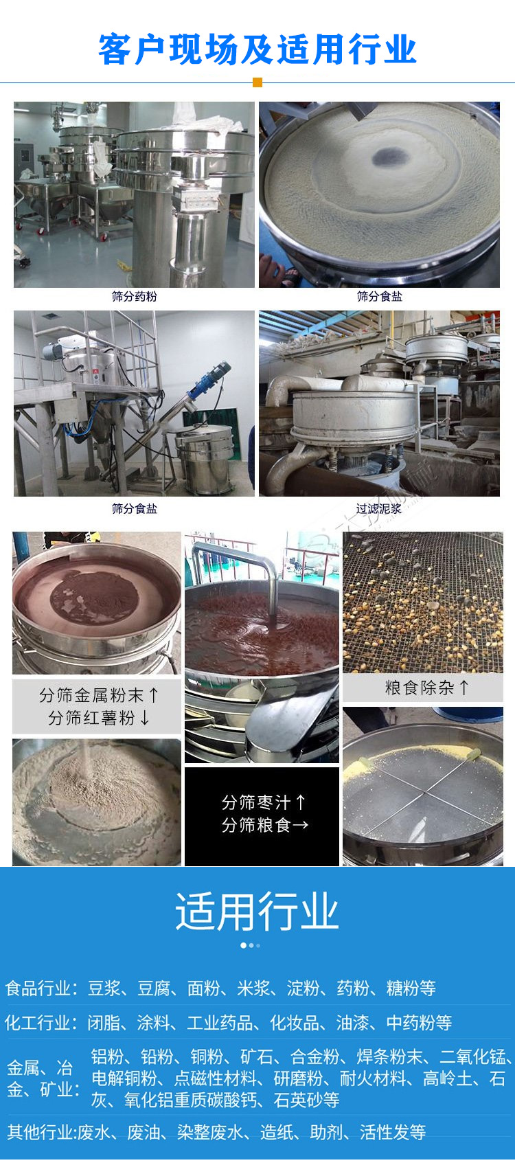 豆浆振动筛产品应用