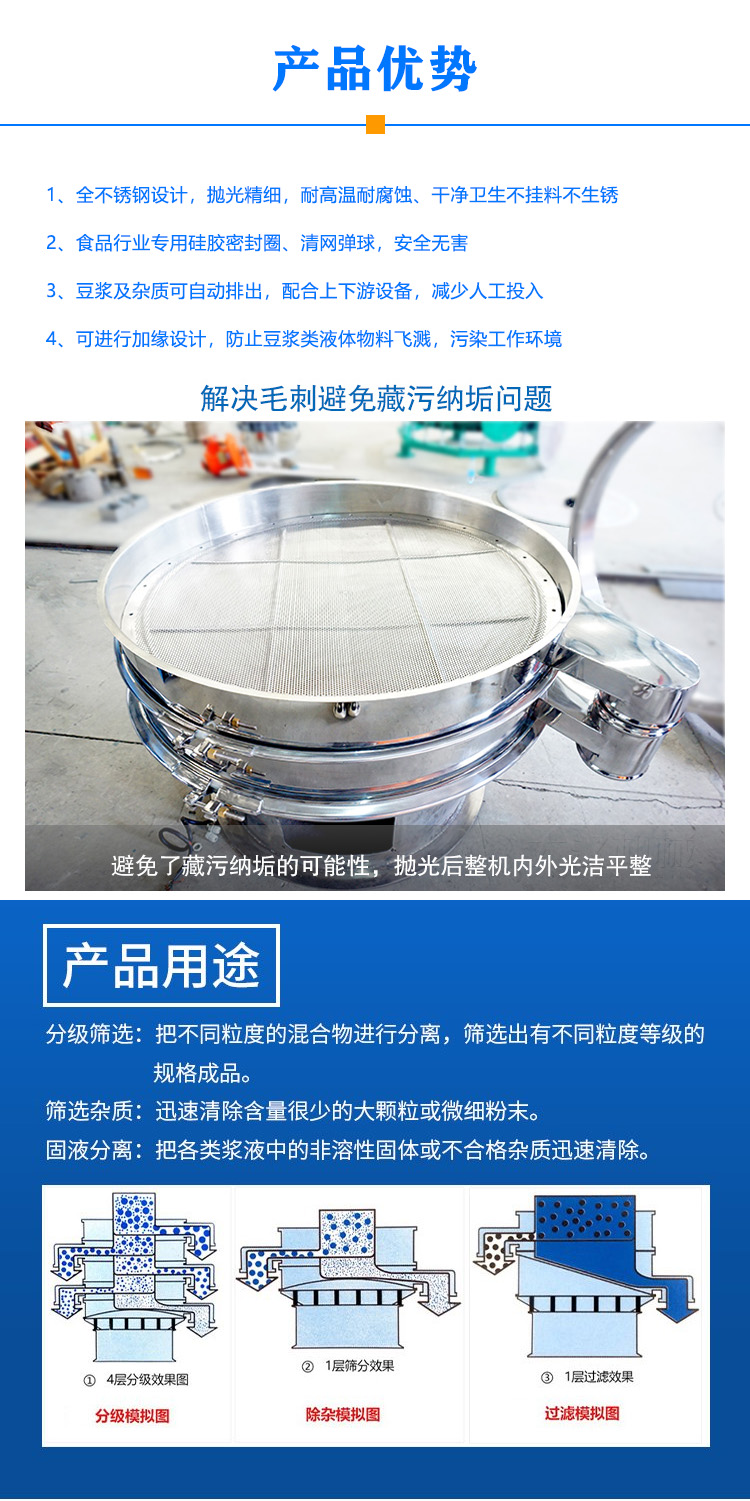 豆浆振动筛产品优势
