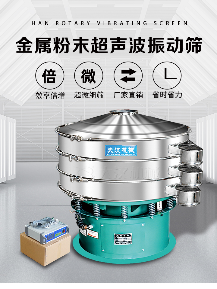 金属粉末超声波振动筛产品介绍