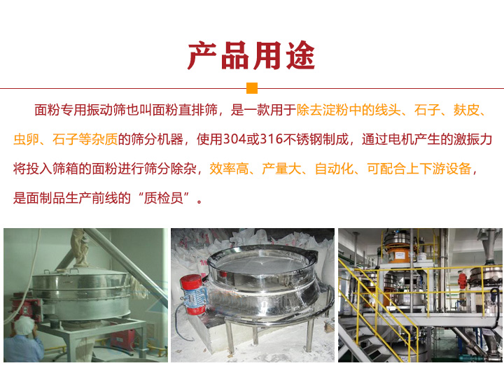 面粉直排筛产品应用