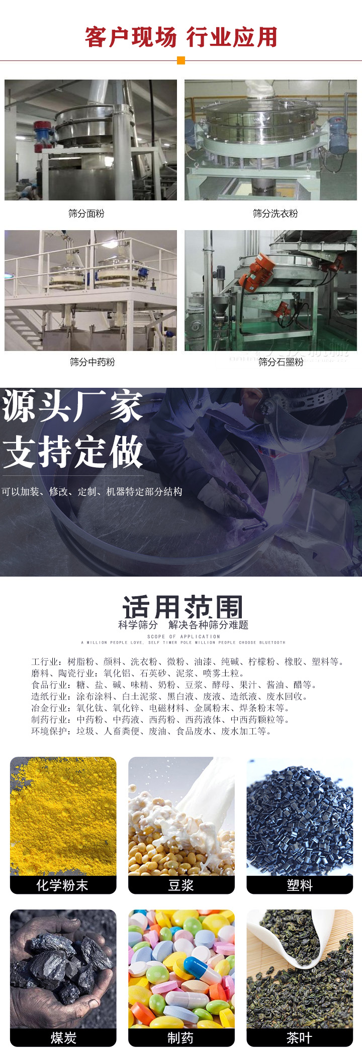 面粉直排筛产品应用