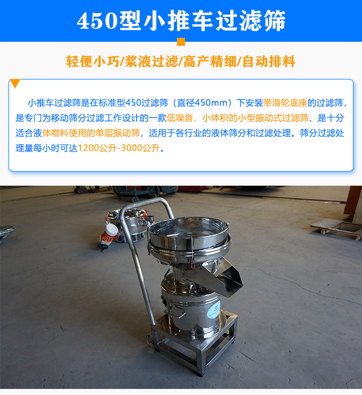 小推车过滤筛产品介绍
