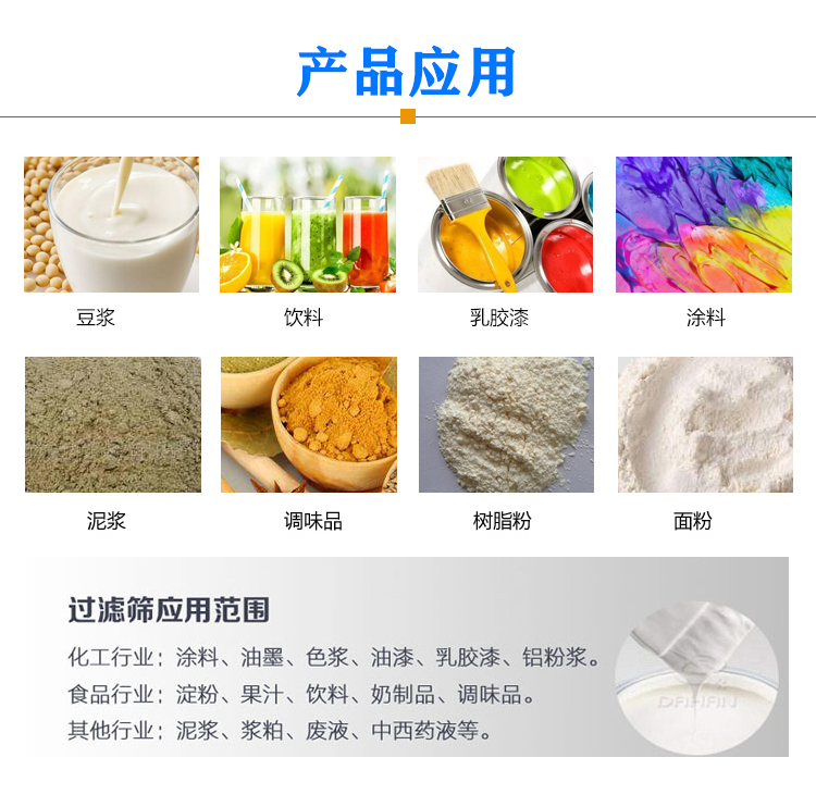 小推车过滤筛产品应用