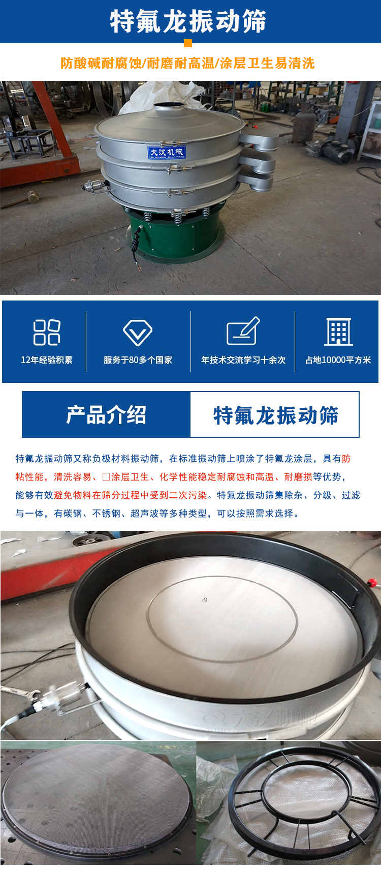喷涂特氟龙振动筛产品介绍