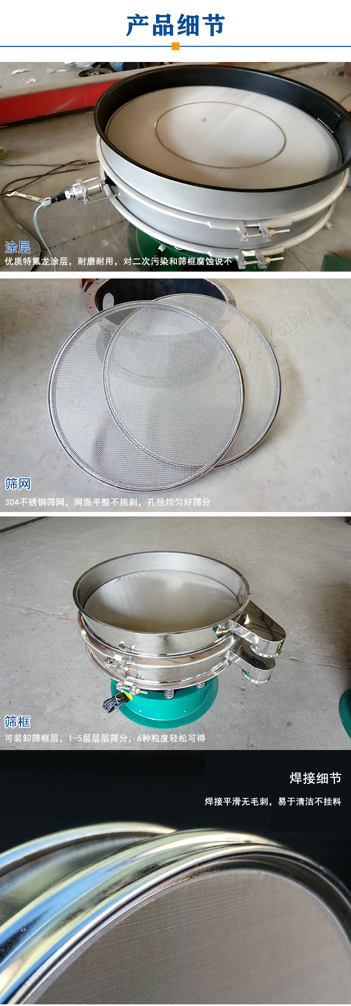 喷涂特氟龙振动筛产品细节