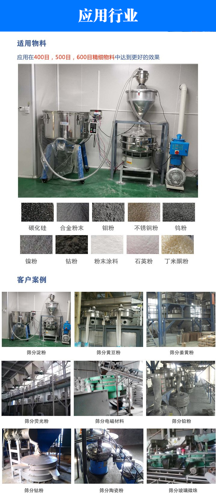 锂电池振动筛产品应用