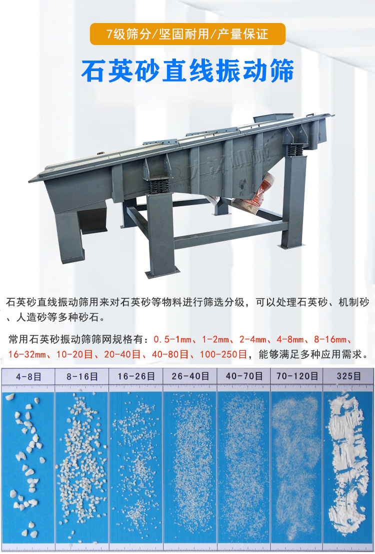 石英砂振动筛产品介绍
