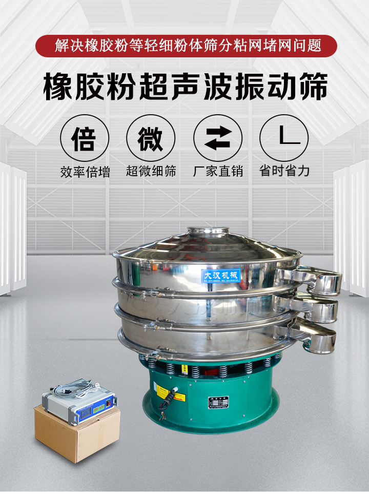 橡胶粉超声波振动筛介绍