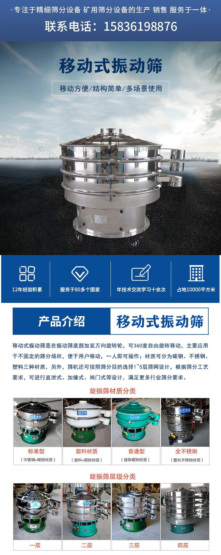 移动式振动筛产品介绍