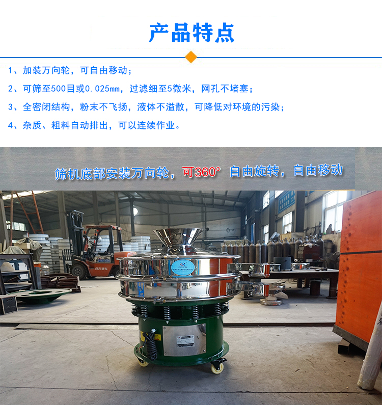 移动式振动筛特点