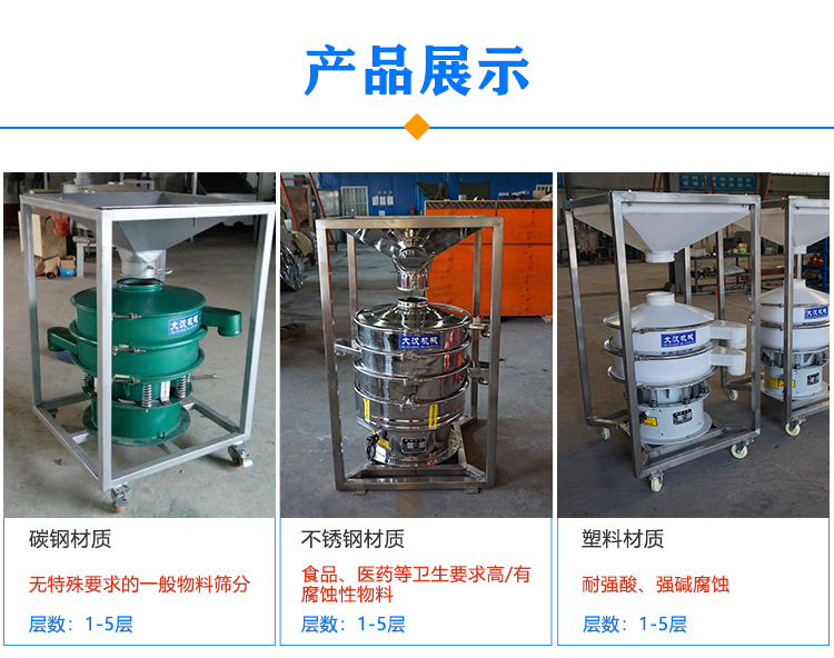 带料仓振动筛展示