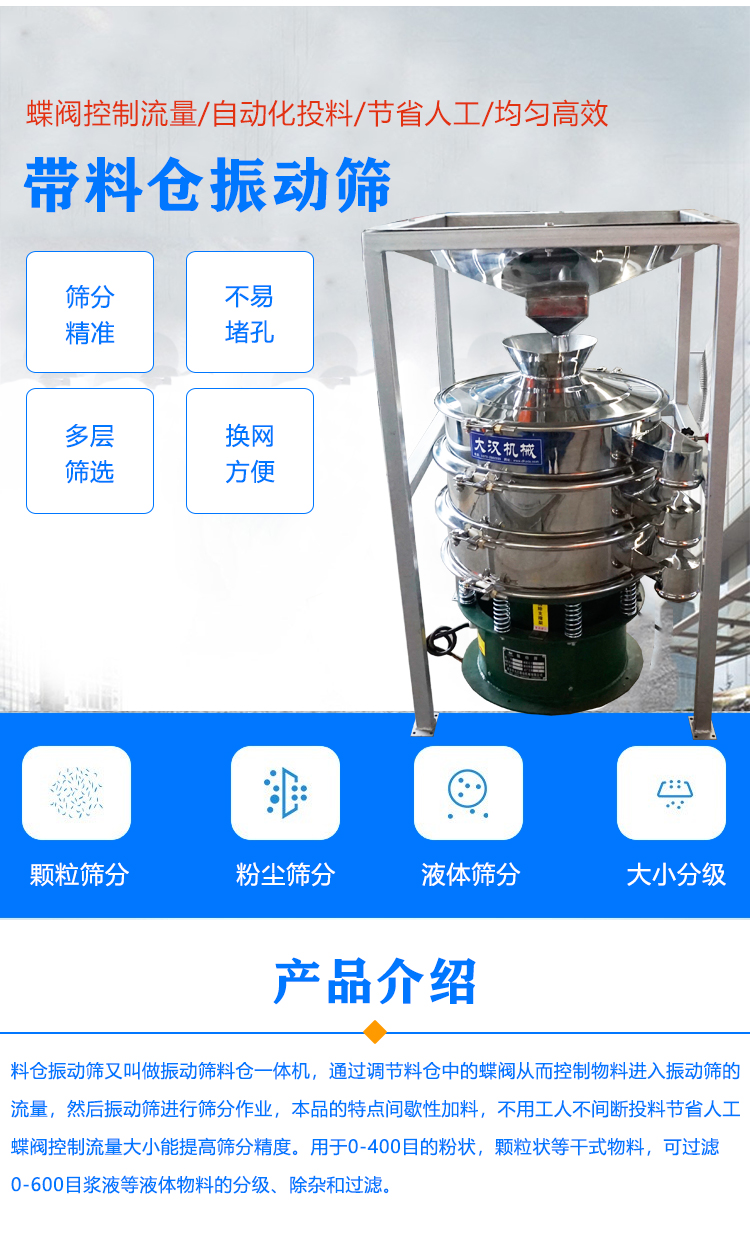 带料仓振动筛介绍