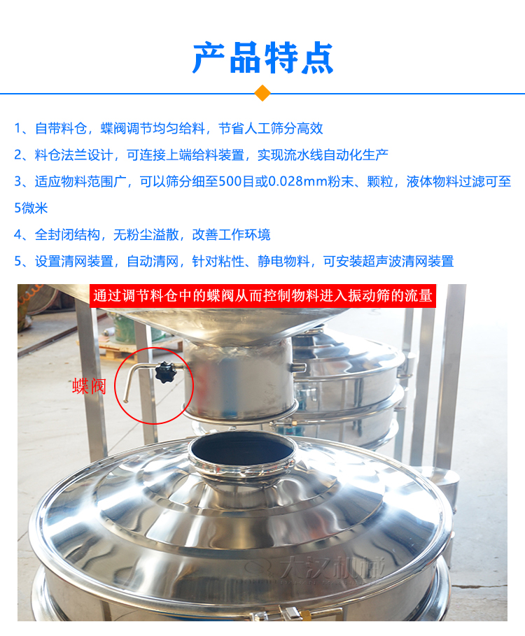 带料仓振动筛特点