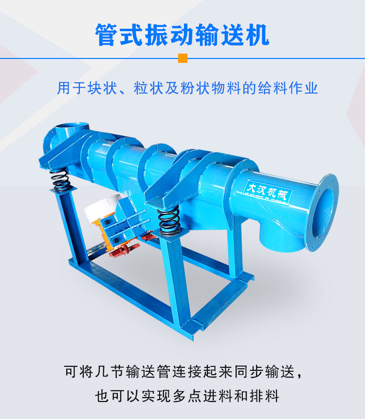 管式振动输送机介绍