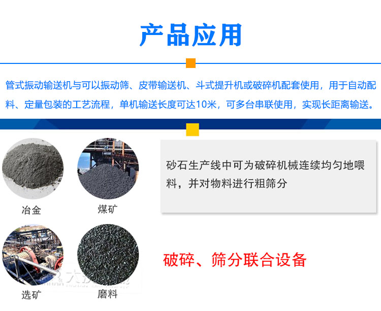 管式振动输送机应用