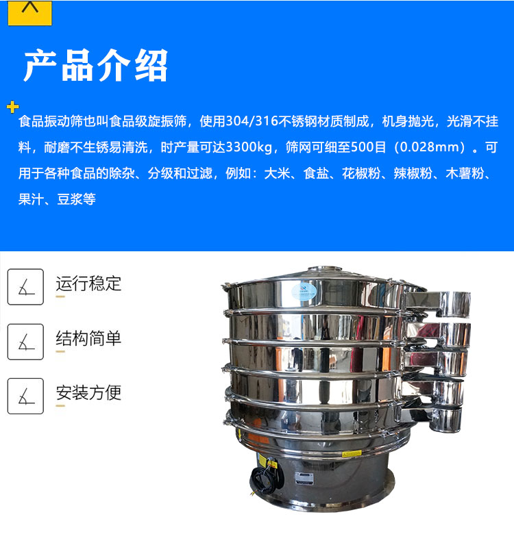 食品振动筛介绍