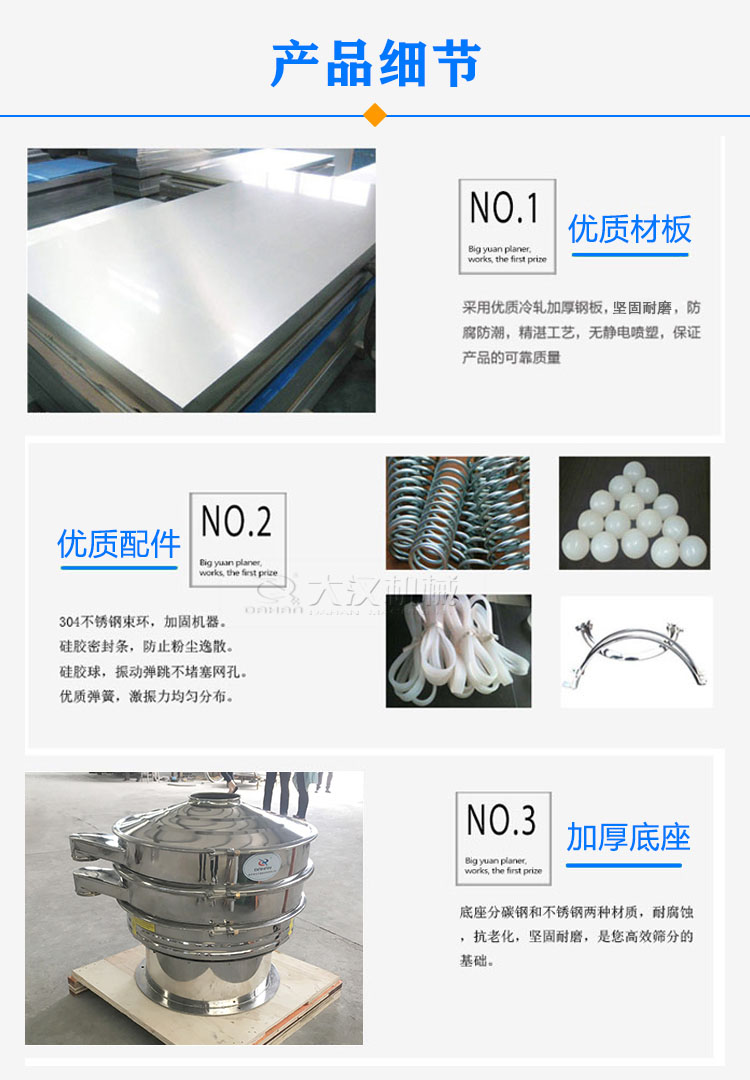 食品振动筛产品细节