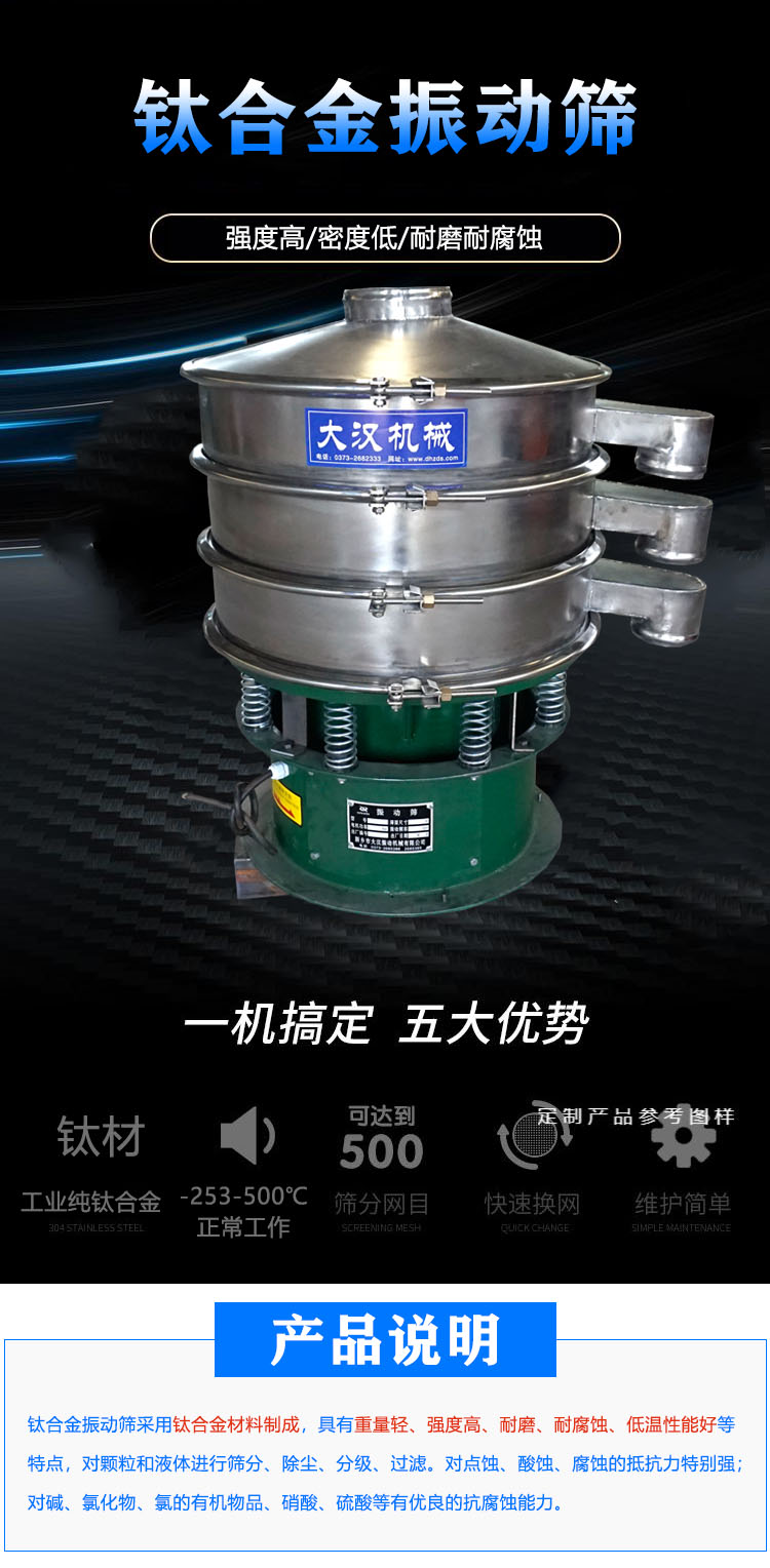 钛材质振动筛介绍
