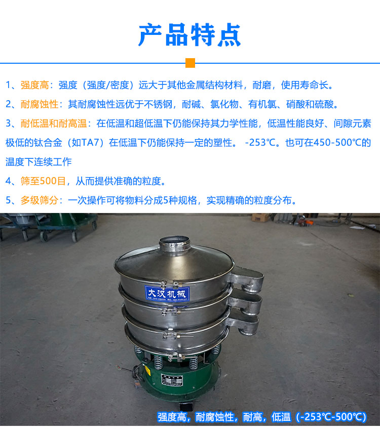 钛材质振动筛特点
