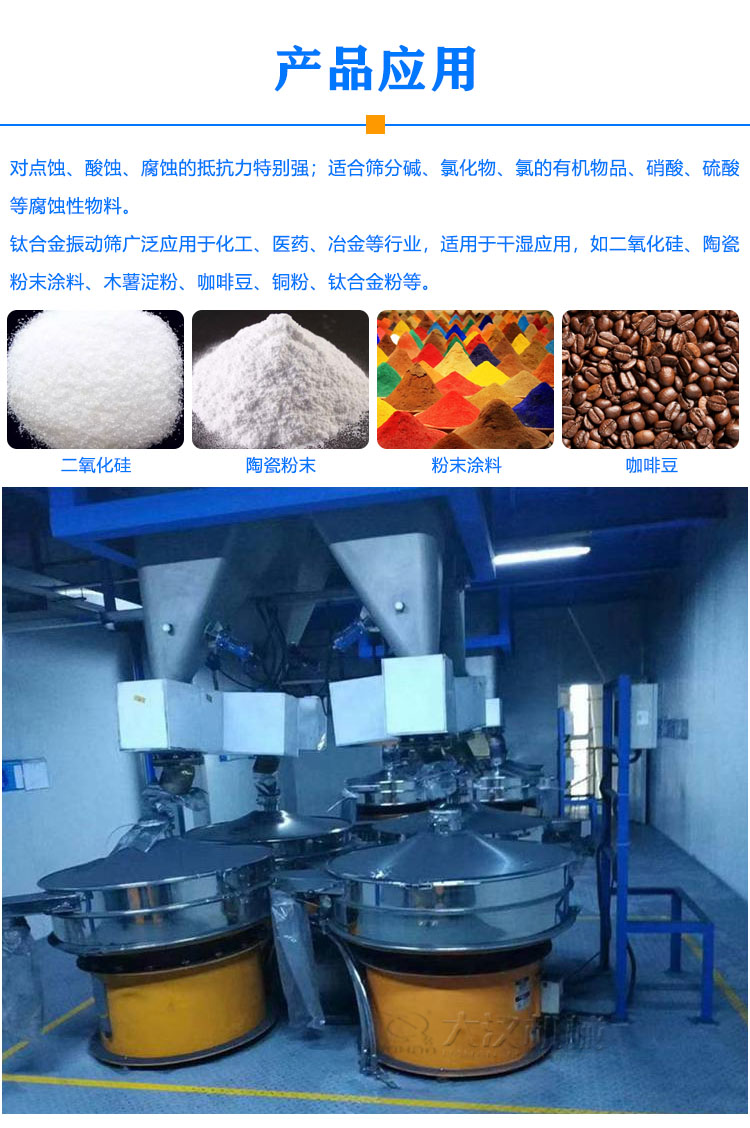 钛材质振动筛应用