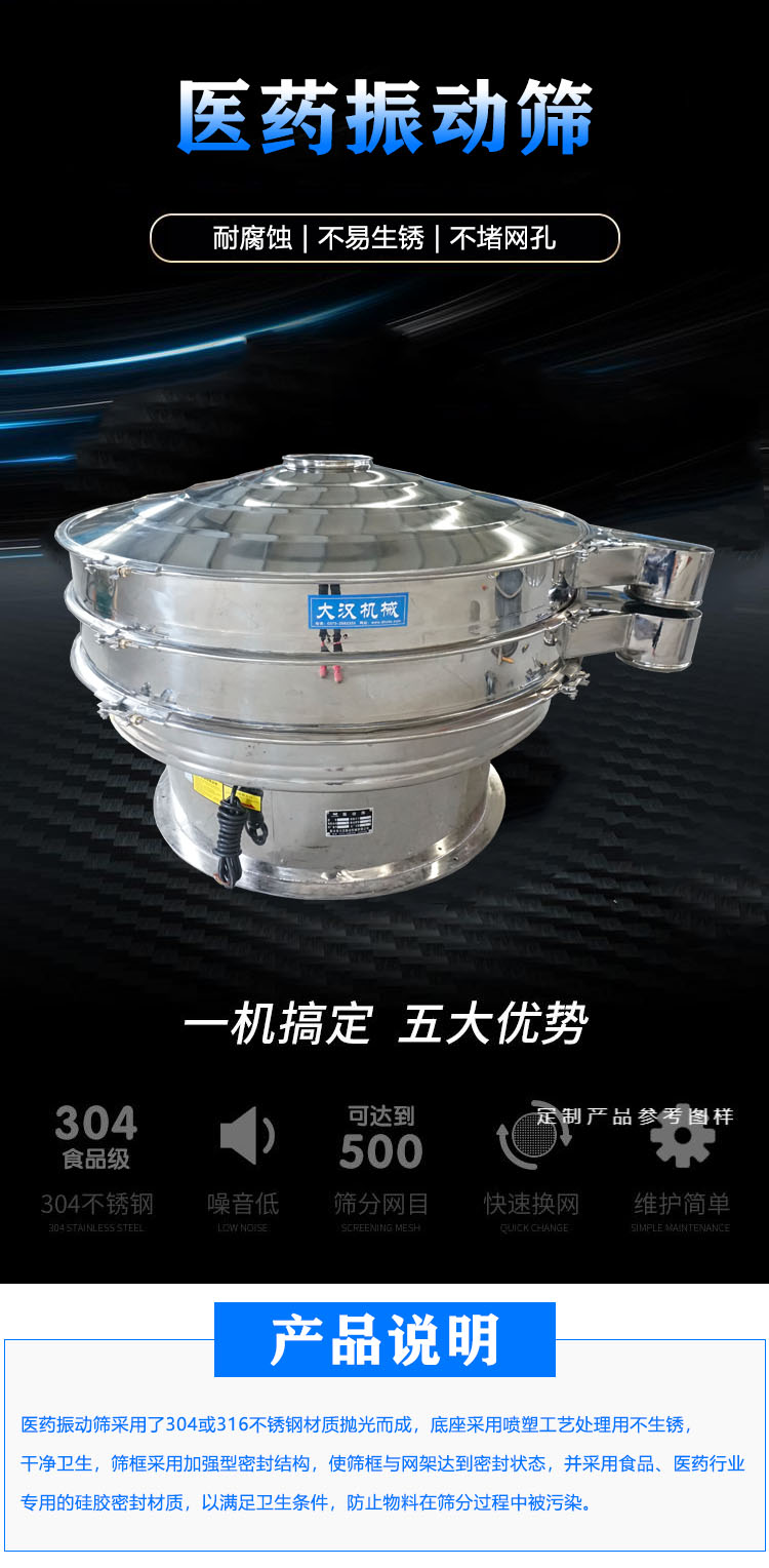 医药振动筛介绍