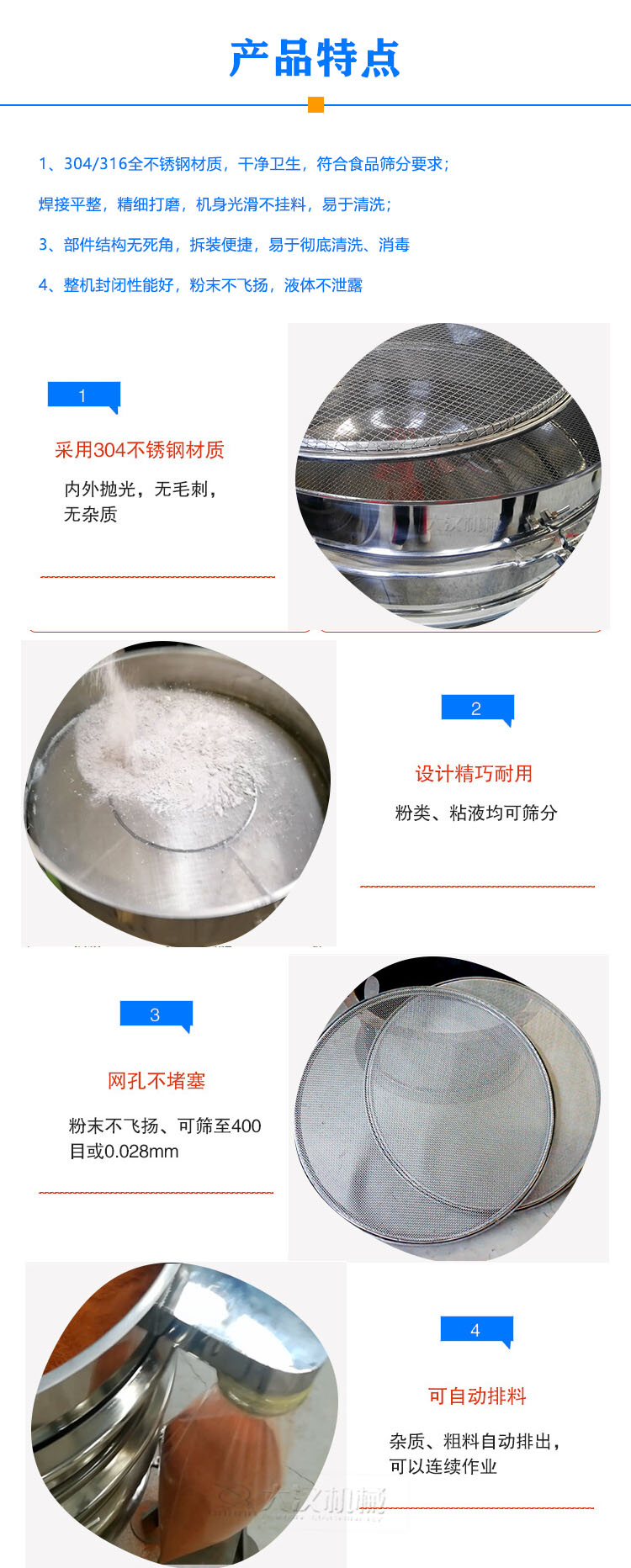 医药振动筛特点