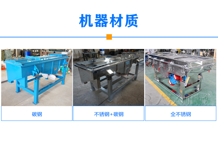 单层直线振动筛材质
