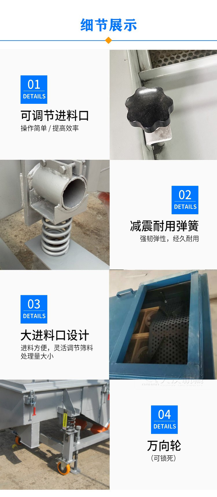 单层直线振动筛细节