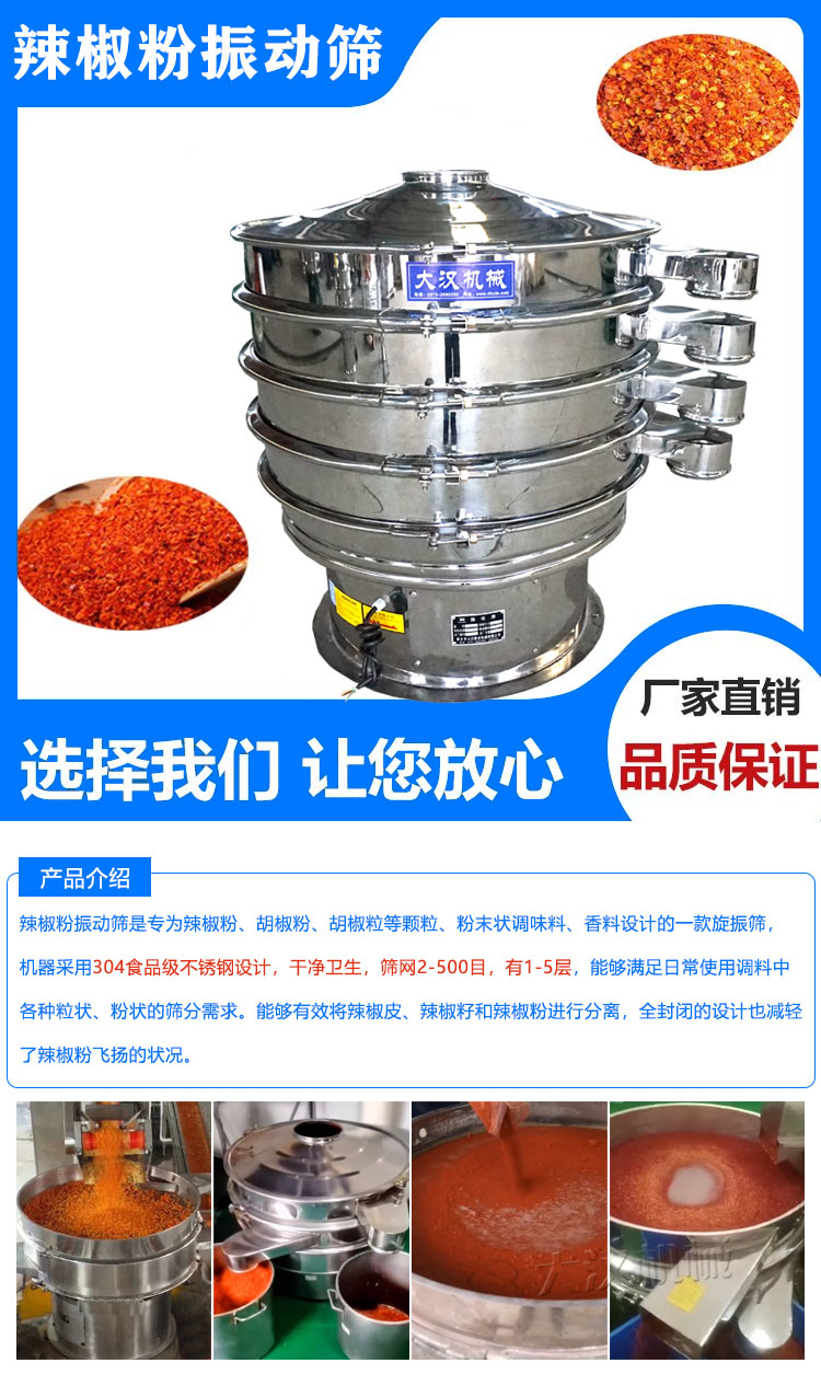 辣椒粉振动筛介绍