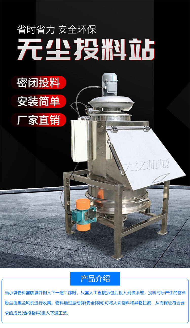 无尘投料站产品介绍