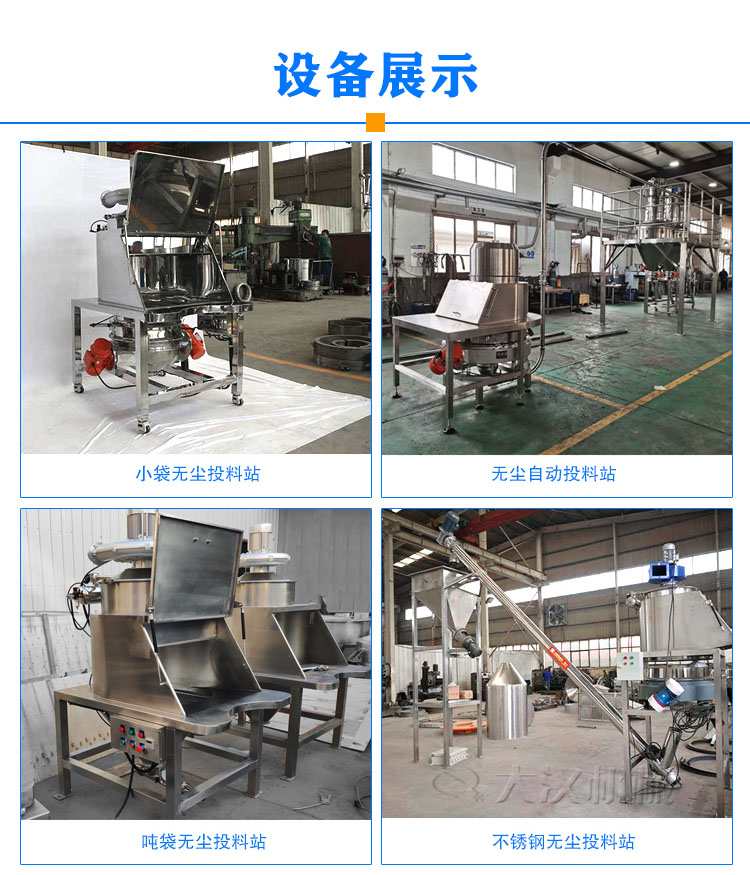 无尘投料站产品展示