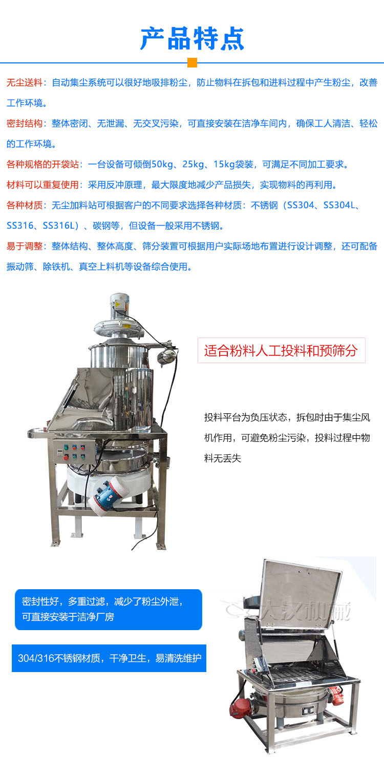 无尘投料站特点